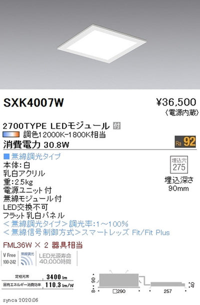 遠藤照明Syncaスクエアベースライト275シリーズ埋込フラット乳白パネル2700TYPESXK4007W