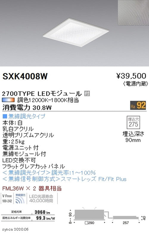 遠藤照明Syncaスクエアベースライト275シリーズ埋込フラットグレアカットパネル2700TYPESXK4008W