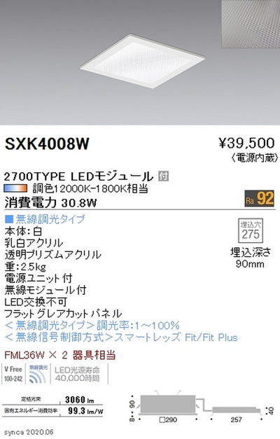 遠藤照明Syncaスクエアベースライト275シリーズ埋込フラットグレアカットパネル2700TYPESXK4008W