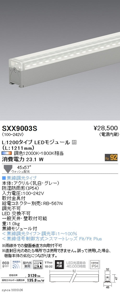 遠藤照明Synca間接照明アウトドアリニア32L:1200タイプウォッシュ配光SXX9003S