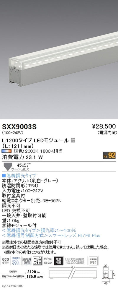 遠藤照明Synca間接照明アウトドアリニア32L:1200タイプウォッシュ配光SXX9003S