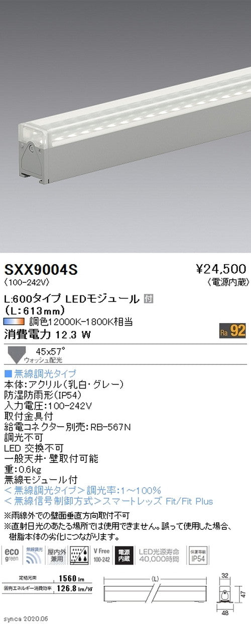 遠藤照明Synca間接照明アウトドアリニア32L:600タイプウォッシュ配光SXX9004S