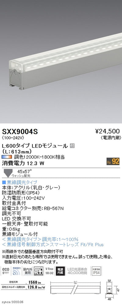 遠藤照明Synca間接照明アウトドアリニア32L:600タイプウォッシュ配光SXX9004S