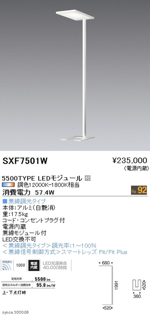 遠藤照明Syncaフロアスタンド白5500TYPESXF7501W