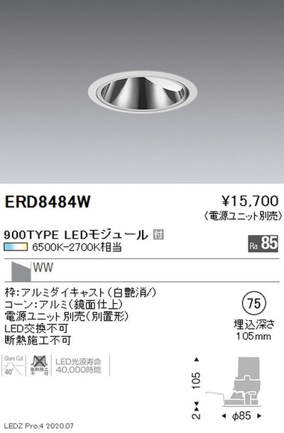 遠藤照明調光調色グレアレスウォールウォッシャーダウンライトΦ100900TYPE白ERD8484W※電源ユニット別売