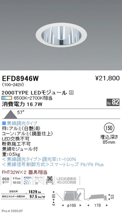 遠藤照明調光調色一般型ベースダウンライトΦ1502000TYPEEFD8946W