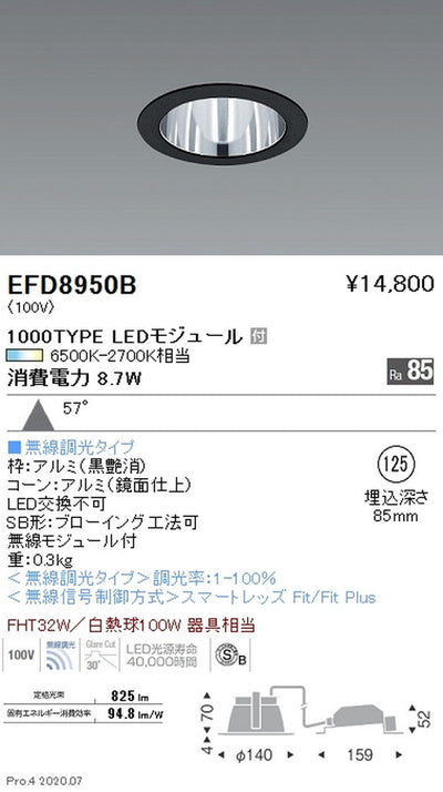 遠藤照明調光調色一般型ベースダウンライトΦ1251000TYPE黒EFD8950B