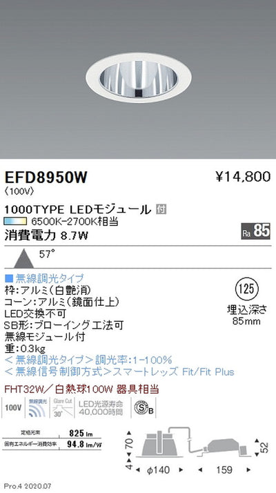 遠藤照明調光調色一般型ベースダウンライトΦ1251000TYPE白EFD8950W