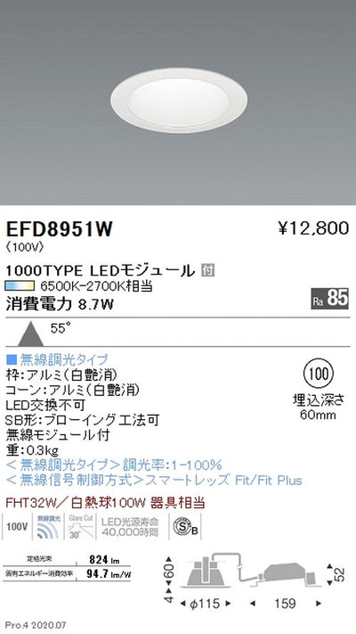 遠藤照明調光調色一般型ベースダウンライトΦ1001000TYPE白EFD8951W