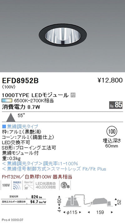 遠藤照明調光調色一般型ベースダウンライトΦ1001000TYPE黒EFD8952B