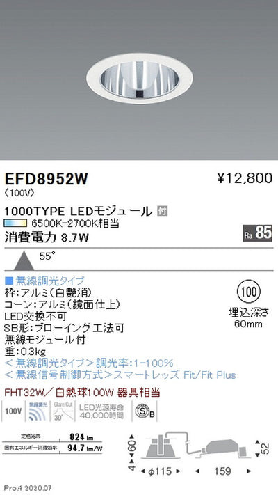 遠藤照明調光調色一般型ベースダウンライトΦ1001000TYPE白EFD8952W