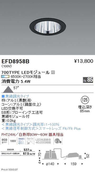遠藤照明調光調色一般型ベースダウンライトΦ125700TYPE黒EFD8958B