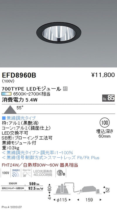 遠藤照明調光調色一般型ベースダウンライトΦ100700TYPE黒EFD8960B