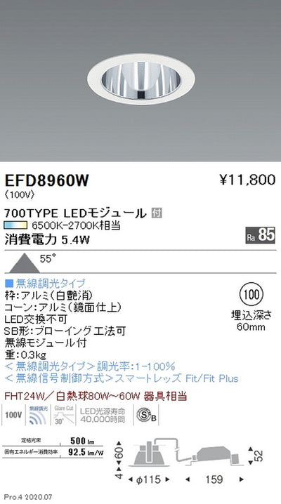 遠藤照明調光調色一般型ベースダウンライトΦ100700TYPE白EFD8960W