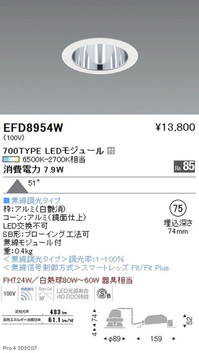 遠藤照明調光調色一般型ベースダウンライトΦ75700TYPE超広角配光白EFD8954W