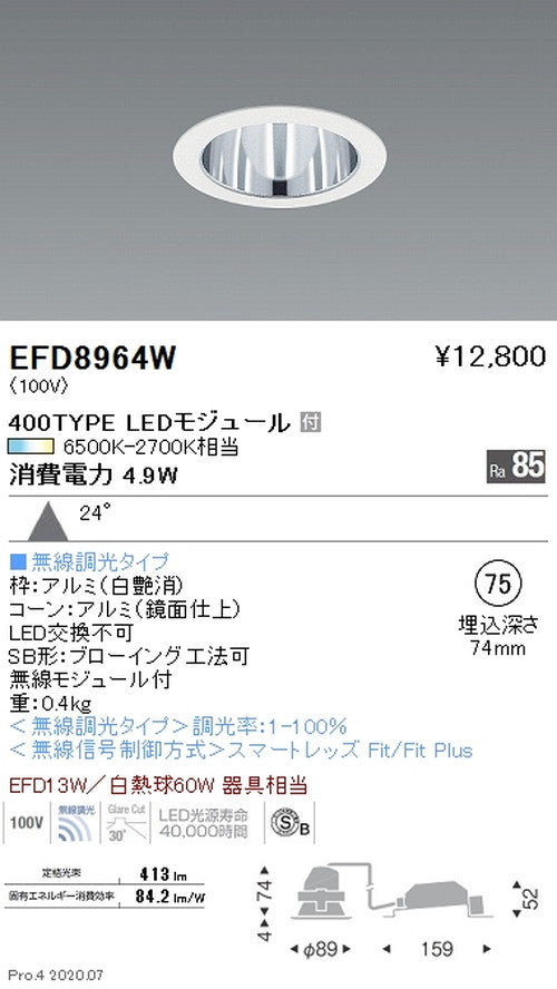 遠藤照明調光調色一般型ベースダウンライトΦ75400TYPE広角配光白EFD8964W