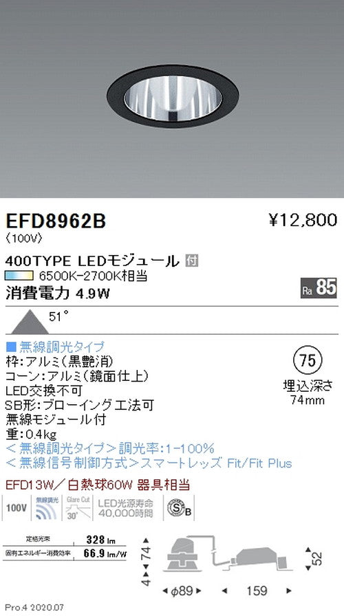遠藤照明調光調色一般型ベースダウンライトΦ75400TYPE超広角配光黒EFD8962B