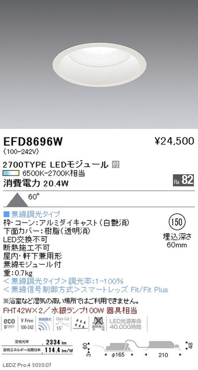 遠藤照明調光調色浅型ベースダウンライトΦ1502700TYPEEFD8696W