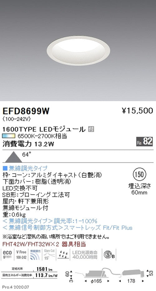 遠藤照明調光調色浅型ベースダウンライトΦ1501600TYPEEFD8699W