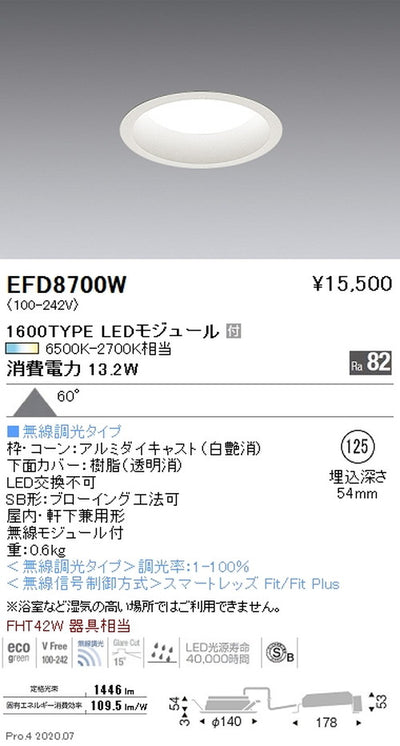 遠藤照明調光調色浅型ベースダウンライトΦ1251600TYPEEFD8700W