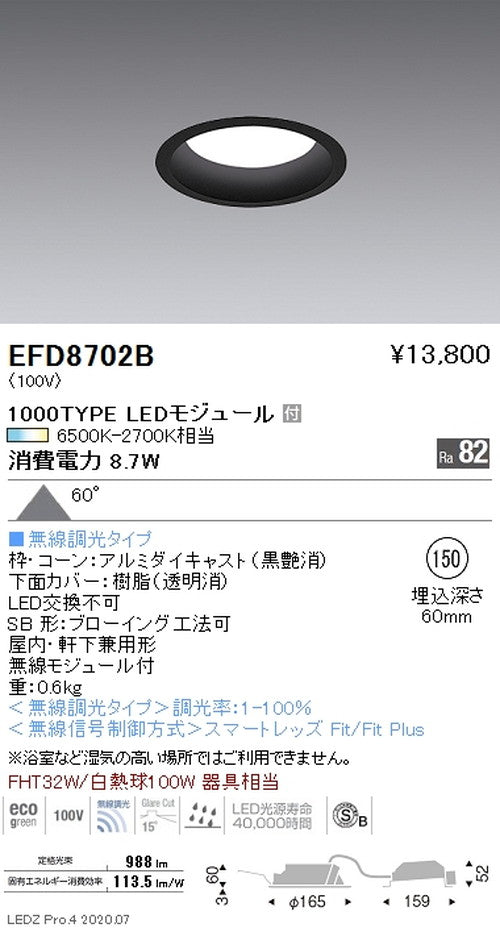遠藤照明調光調色浅型ベースダウンライト(高気密形)Φ1501000TYPE黒EFD8702B