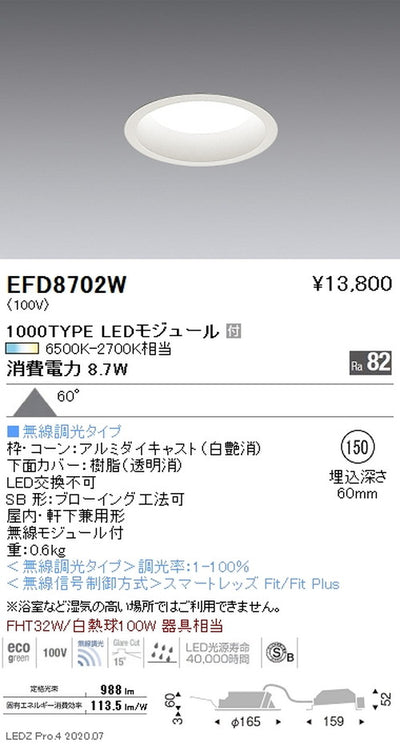 遠藤照明調光調色浅型ベースダウンライト(高気密形)Φ1501000TYPE白EFD8702W