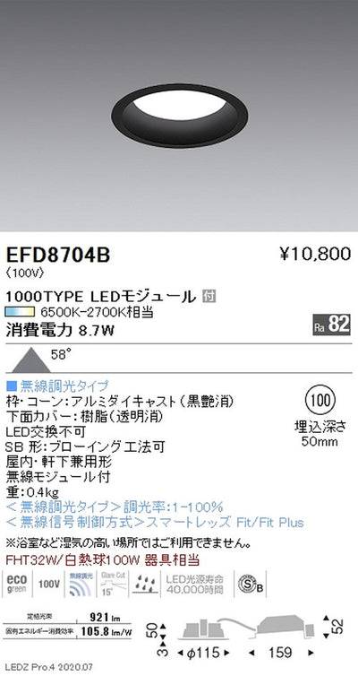 遠藤照明調光調色浅型ベースダウンライト(高気密形)Φ1001000TYPE黒EFD8704B