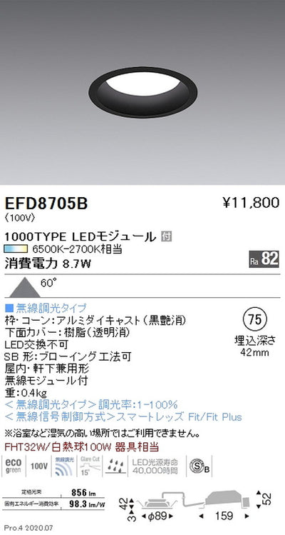 遠藤照明調光調色浅型ベースダウンライト(高気密形)Φ751000TYPE黒EFD8705B