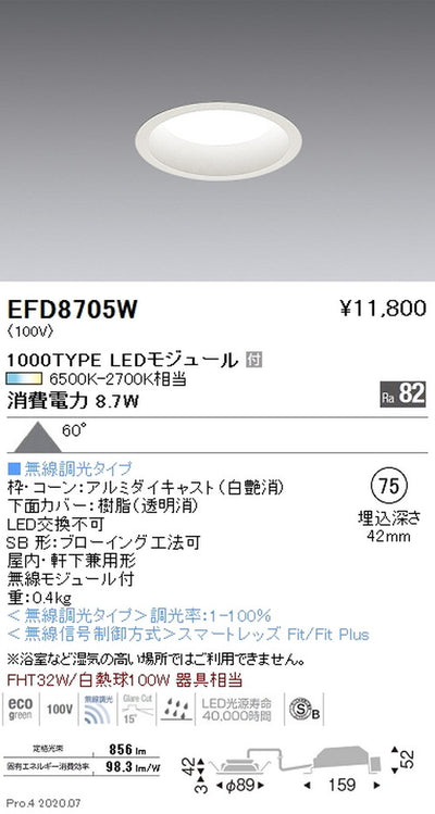 遠藤照明調光調色浅型ベースダウンライト(高気密形)Φ751000TYPE白EFD8705W