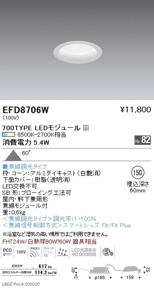 遠藤照明調光調色浅型ベースダウンライト(高気密形)Φ150700TYPE白EFD8706W
