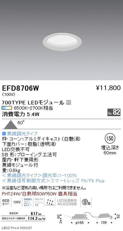 遠藤照明調光調色浅型ベースダウンライト(高気密形)Φ150700TYPE白EFD8706W