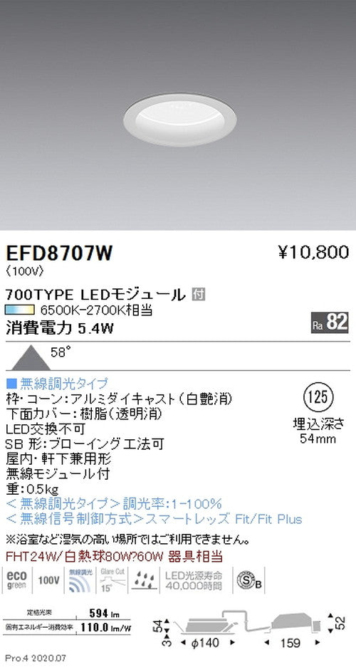 遠藤照明調光調色浅型ベースダウンライト(高気密形)Φ125700TYPE白EFD8707W
