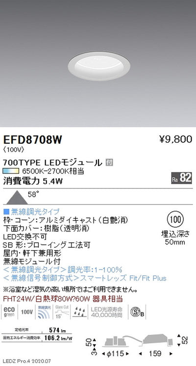 遠藤照明調光調色浅型ベースダウンライト(高気密形)Φ100700TYPE白EFD8708W