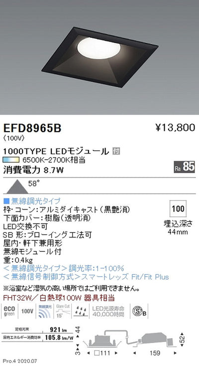 遠藤照明調光調色浅型ベースダウンライト(高気密形)Φ1001000TYPE黒EFD8965B