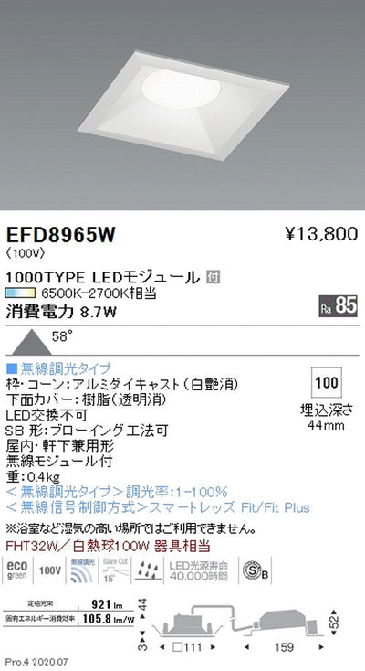遠藤照明調光調色浅型ベースダウンライト(高気密形)Φ1001000TYPE白EFD8965W