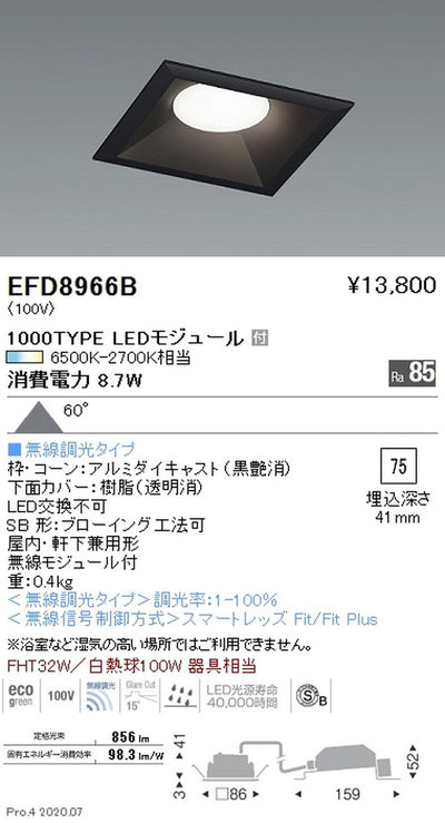 遠藤照明調光調色浅型ベースダウンライト(高気密形)Φ751000TYPE黒EFD8966B