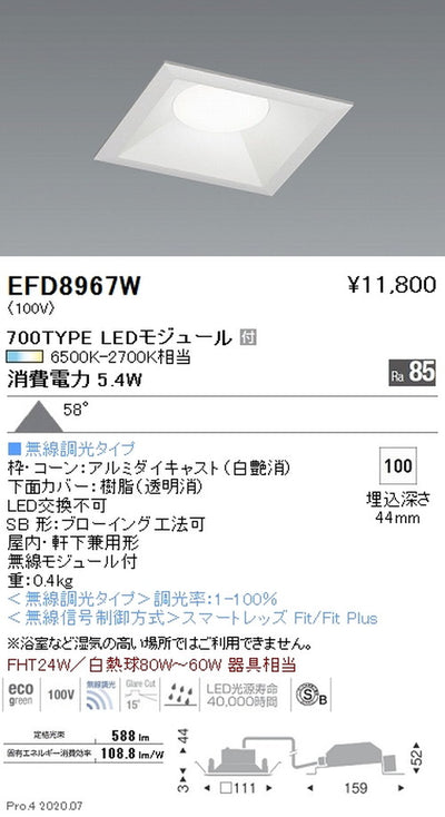 遠藤照明調光調色浅型ベースダウンライト(高気密形)Φ100700TYPE白EFD8967W