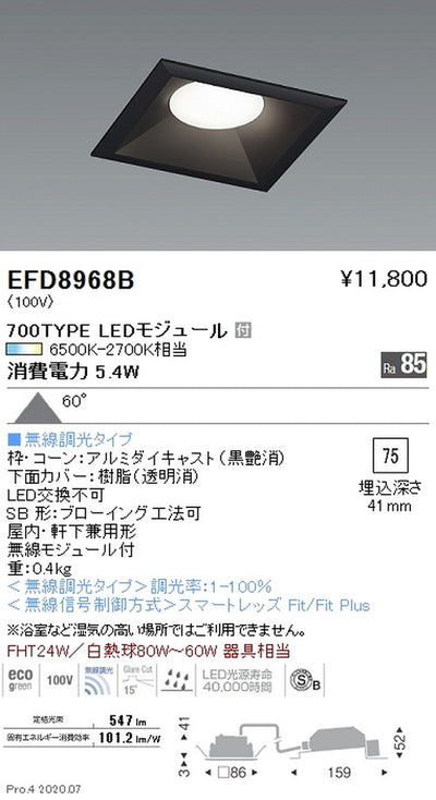 遠藤照明調光調色浅型ベースダウンライト(高気密形)Φ75700TYPE黒EFD8968B