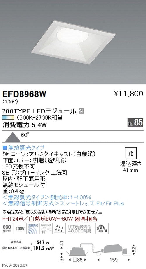 遠藤照明調光調色浅型ベースダウンライト(高気密形)Φ75700TYPE白EFD8968W
