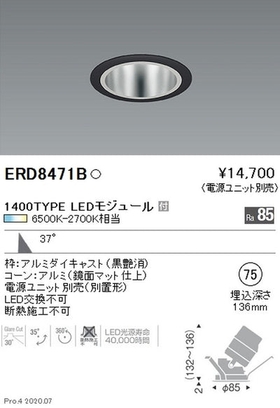 遠藤照明調光調色ユニバーサルダウンライトΦ751400TYPE広角配光黒ERD8471B※電源ユニット別売