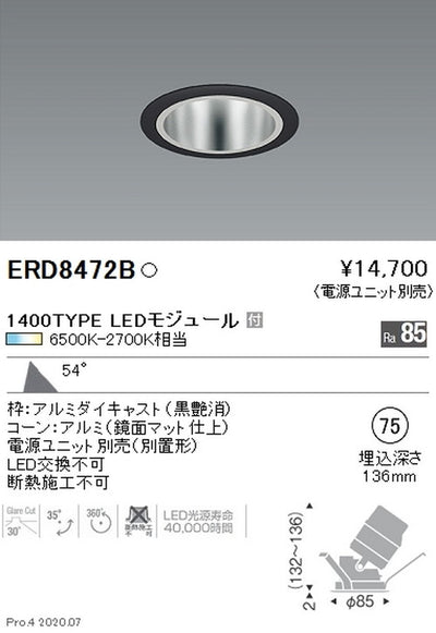 遠藤照明調光調色ユニバーサルダウンライトΦ751400TYPE超広角配光黒ERD8472B※電源ユニット別売