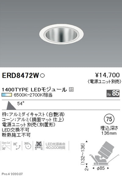 遠藤照明調光調色ユニバーサルダウンライトΦ751400TYPE超広角配光白ERD8472W※電源ユニット別売