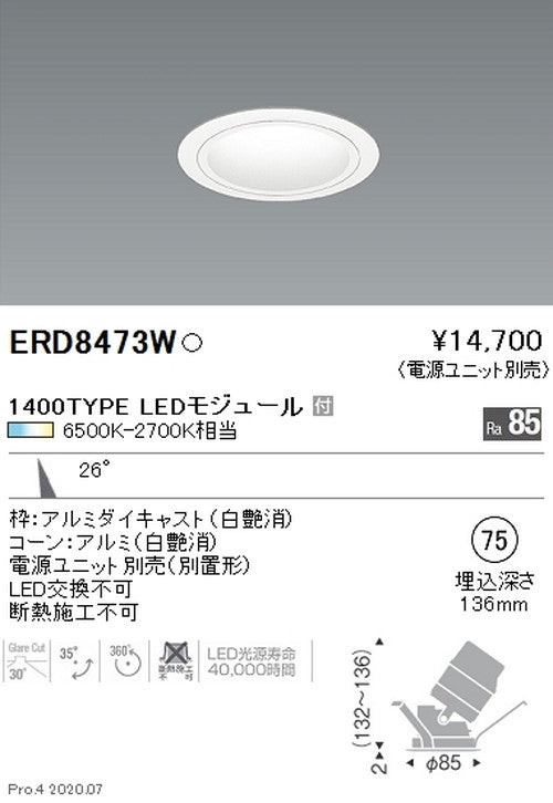 遠藤照明調光調色ユニバーサルダウンライトΦ751400TYPE中角配光ERD8473W※電源ユニット別売