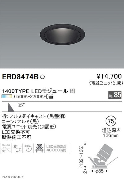 遠藤照明調光調色ユニバーサルダウンライトΦ751400TYPE広角配光ERD8474B※電源ユニット別売
