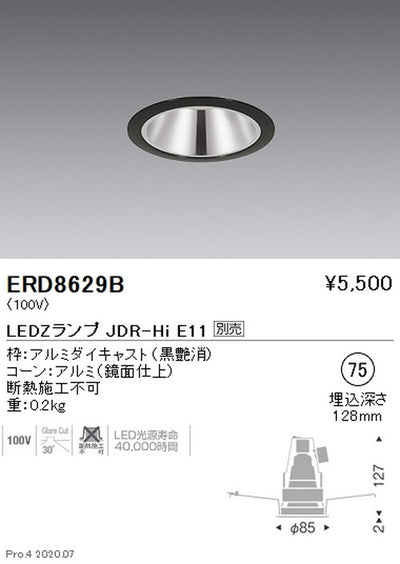 遠藤照明調光調色ベースダウンライトΦ75JDR-HiTYPE黒ERD8629B※ランプ別売