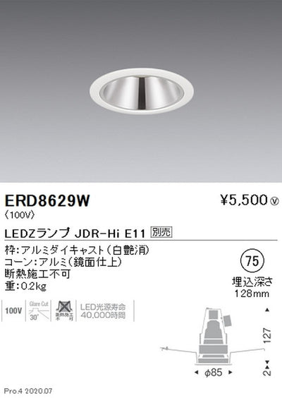 遠藤照明調光調色ベースダウンライトΦ75JDR-HiTYPE白ERD8629W※ランプ別売