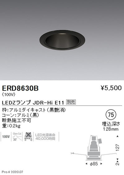 遠藤照明調光調色ベースダウンライトΦ75JDR-HiTYPEERD8630B※ランプ別売
