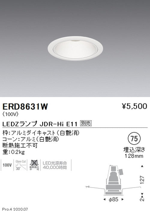 遠藤照明調光調色ベースダウンライトΦ75JDR-HiTYPEERD8631W※ランプ別売