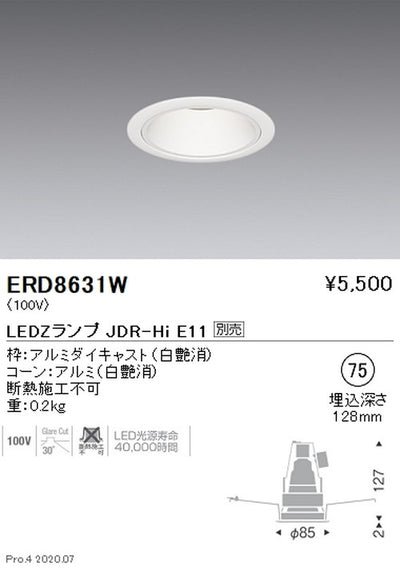遠藤照明調光調色ベースダウンライトΦ75JDR-HiTYPEERD8631W※ランプ別売