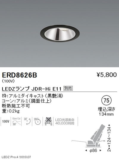 遠藤照明調光調色ユニバーサルダウンライトΦ75JDR-HiTYPE黒ERD8626B※ランプ別売
